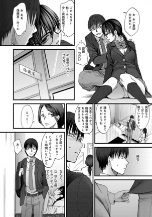 やわらかな体温 Page #180