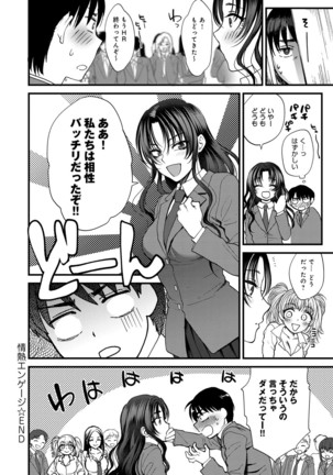 やわらかな体温 Page #38