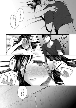 やわらかな体温 Page #125