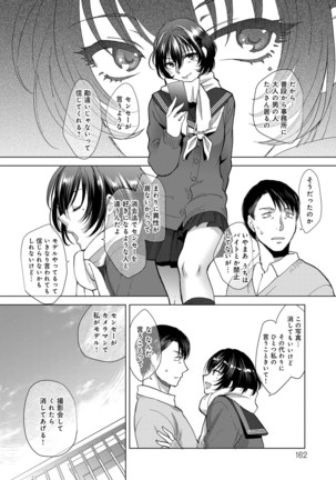 やわらかな体温 Page #162