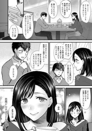 やわらかな体温 Page #126