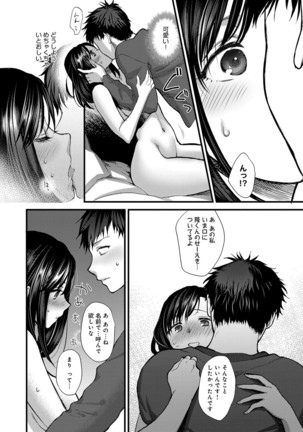 やわらかな体温 Page #116