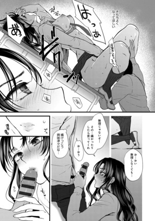 やわらかな体温 Page #29