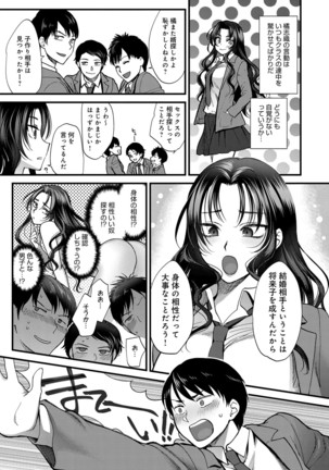 やわらかな体温 Page #13