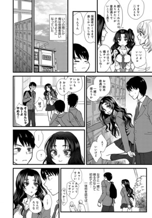 やわらかな体温 Page #16