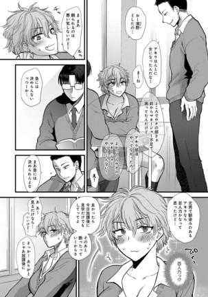 やわらかな体温 Page #208