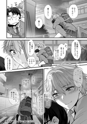 やわらかな体温 Page #230