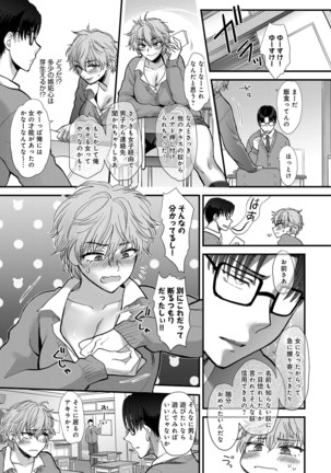 やわらかな体温 Page #207