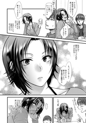 やわらかな体温 Page #132