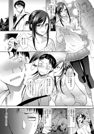 やわらかな体温 Page #102