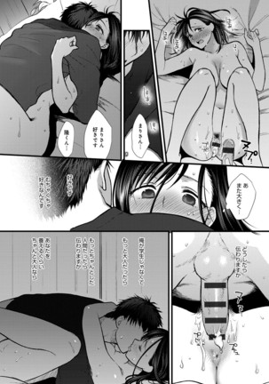 やわらかな体温 Page #122