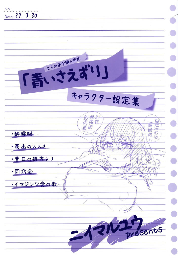 Aoi Saezuri
