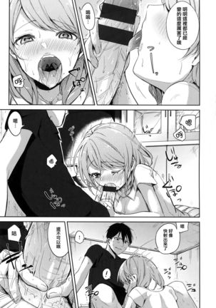 Aoi Saezuri Page #169