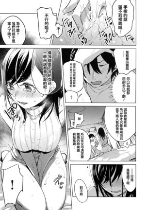 Aoi Saezuri Page #121