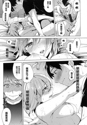 Aoi Saezuri Page #81