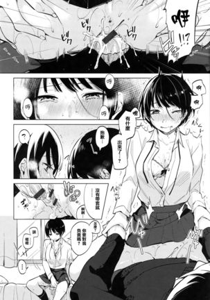 Aoi Saezuri Page #18
