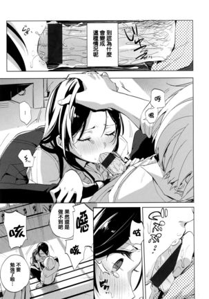 Aoi Saezuri Page #53