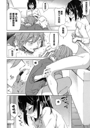 Aoi Saezuri Page #44