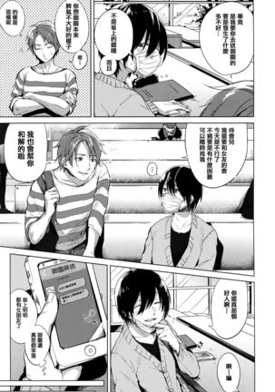Aoi Saezuri Page #101