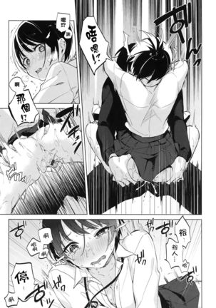Aoi Saezuri Page #17
