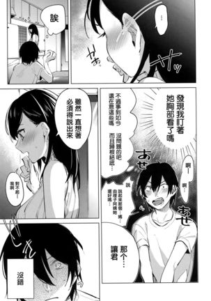 Aoi Saezuri Page #113