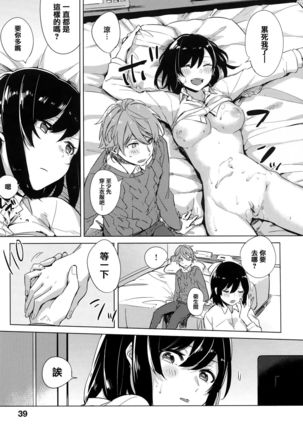 Aoi Saezuri Page #43