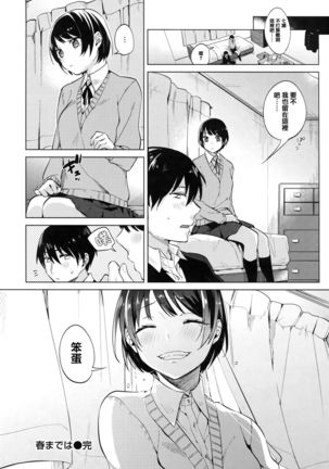 Aoi Saezuri Page #26