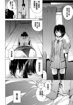 Aoi Saezuri Page #102