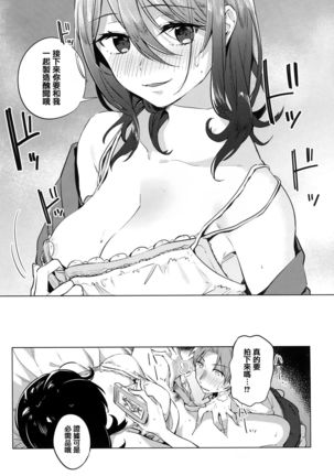 Aoi Saezuri Page #189