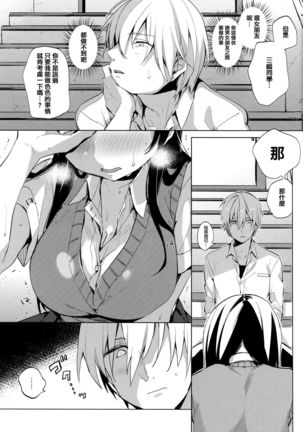 Aoi Saezuri Page #54