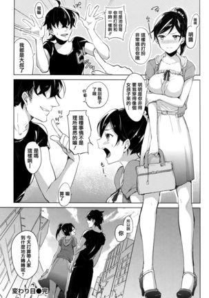 Aoi Saezuri Page #162