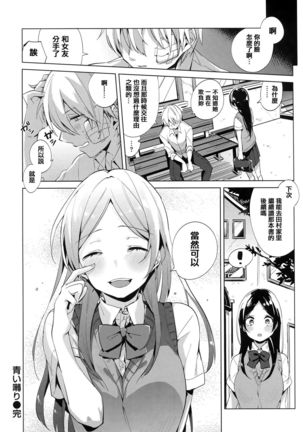 Aoi Saezuri Page #68