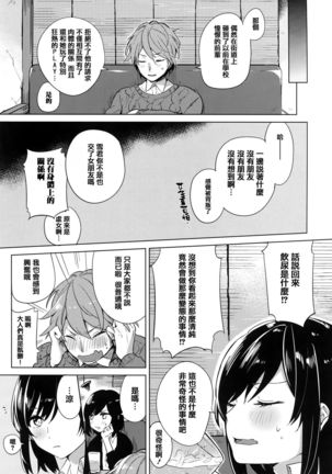 Aoi Saezuri Page #29
