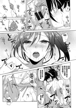 Aoi Saezuri Page #159
