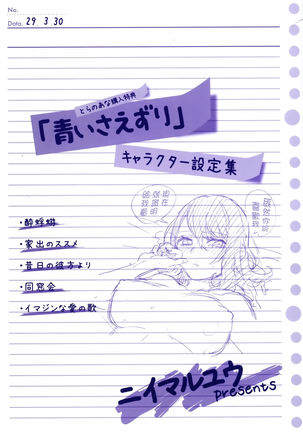 Aoi Saezuri Page #205