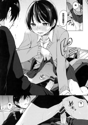 Aoi Saezuri Page #14