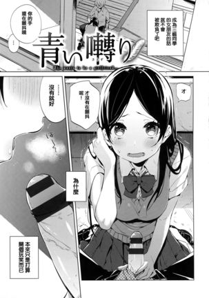 Aoi Saezuri Page #49