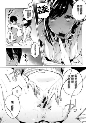 Aoi Saezuri Page #120