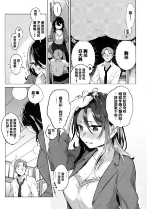 Aoi Saezuri Page #187