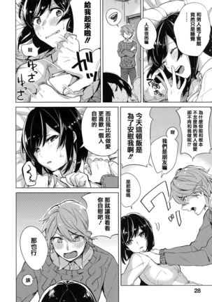 Aoi Saezuri Page #32