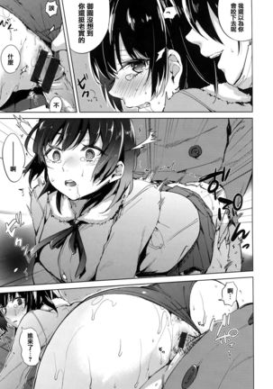 Aoi Saezuri Page #97