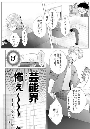 Noukin Beta wa Okubyou Omega no Osewayaku act.1 - Page 8