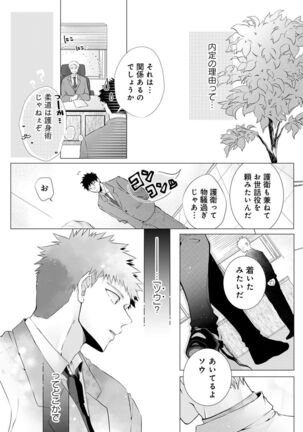 Noukin Beta wa Okubyou Omega no Osewayaku act.1 Page #6