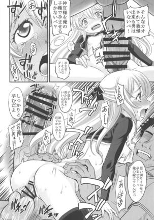 いのるものたち Page #13