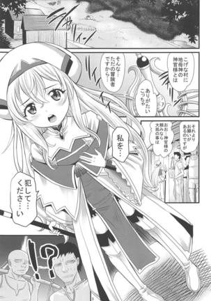 いのるものたち Page #2