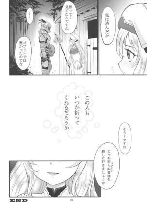 いのるものたち - Page 19