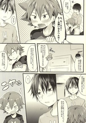 やらしい牛乳 - Page 13