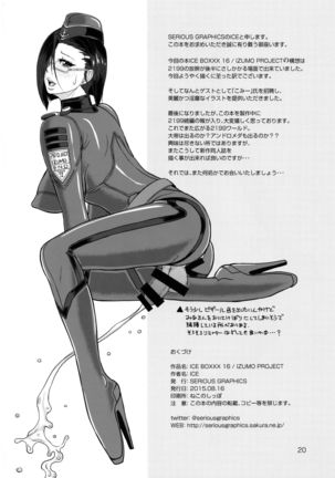 (C88) [SERIOUS GRAPHICS (ICE)] ICE BOXXX 16 / IZUMO PROJECT (Space Battleship Yamato 2199) [Chinese] [管少女汉化] Page #21