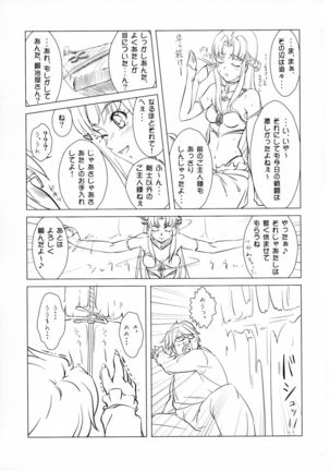 Maken no Katanakaji - Page 6