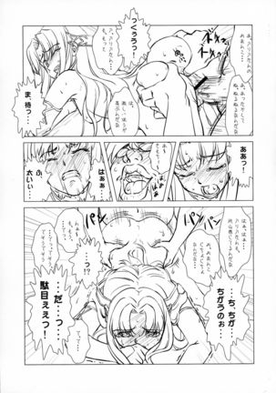 Maken no Katanakaji - Page 14